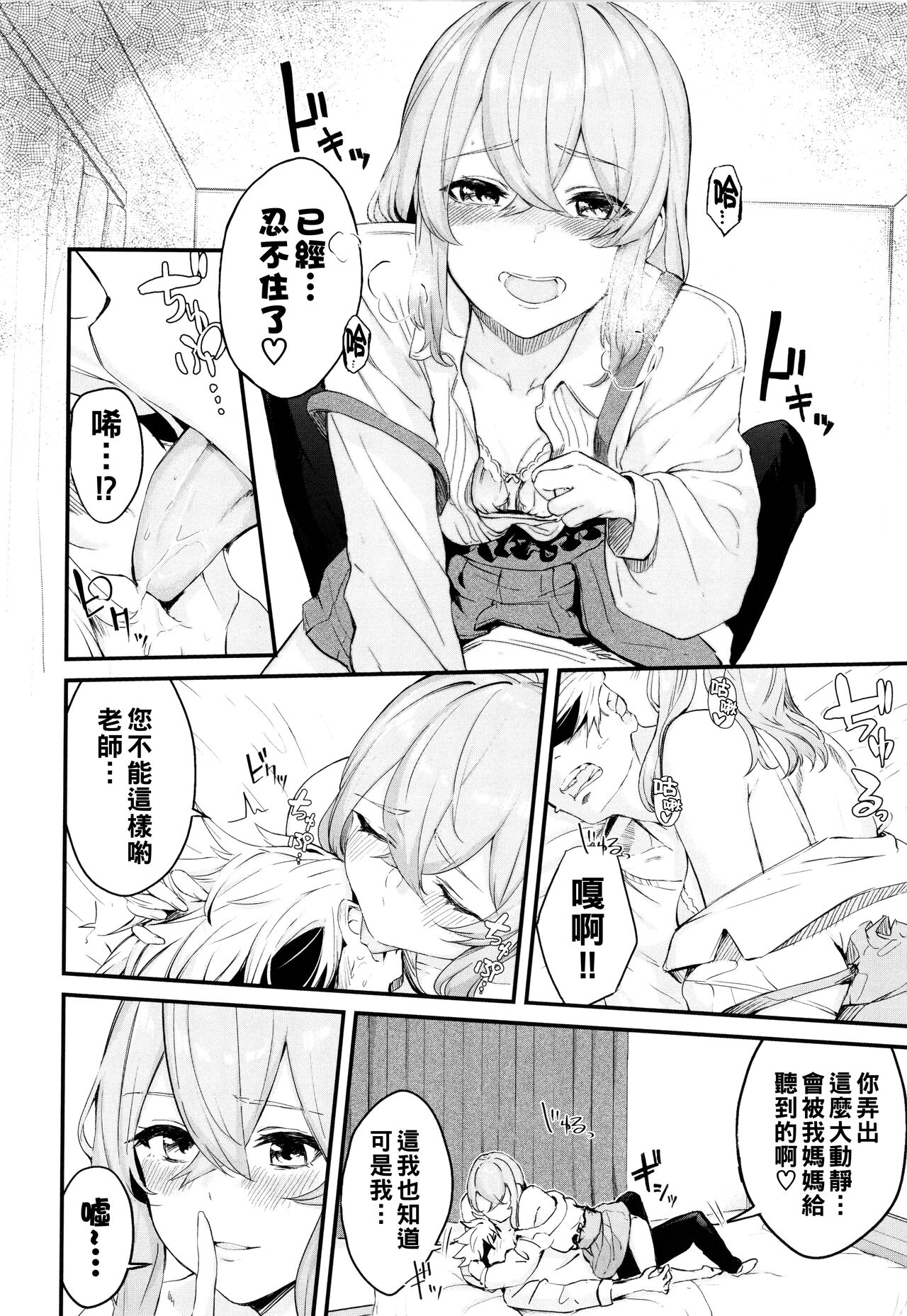 Melty Miss page 10 full