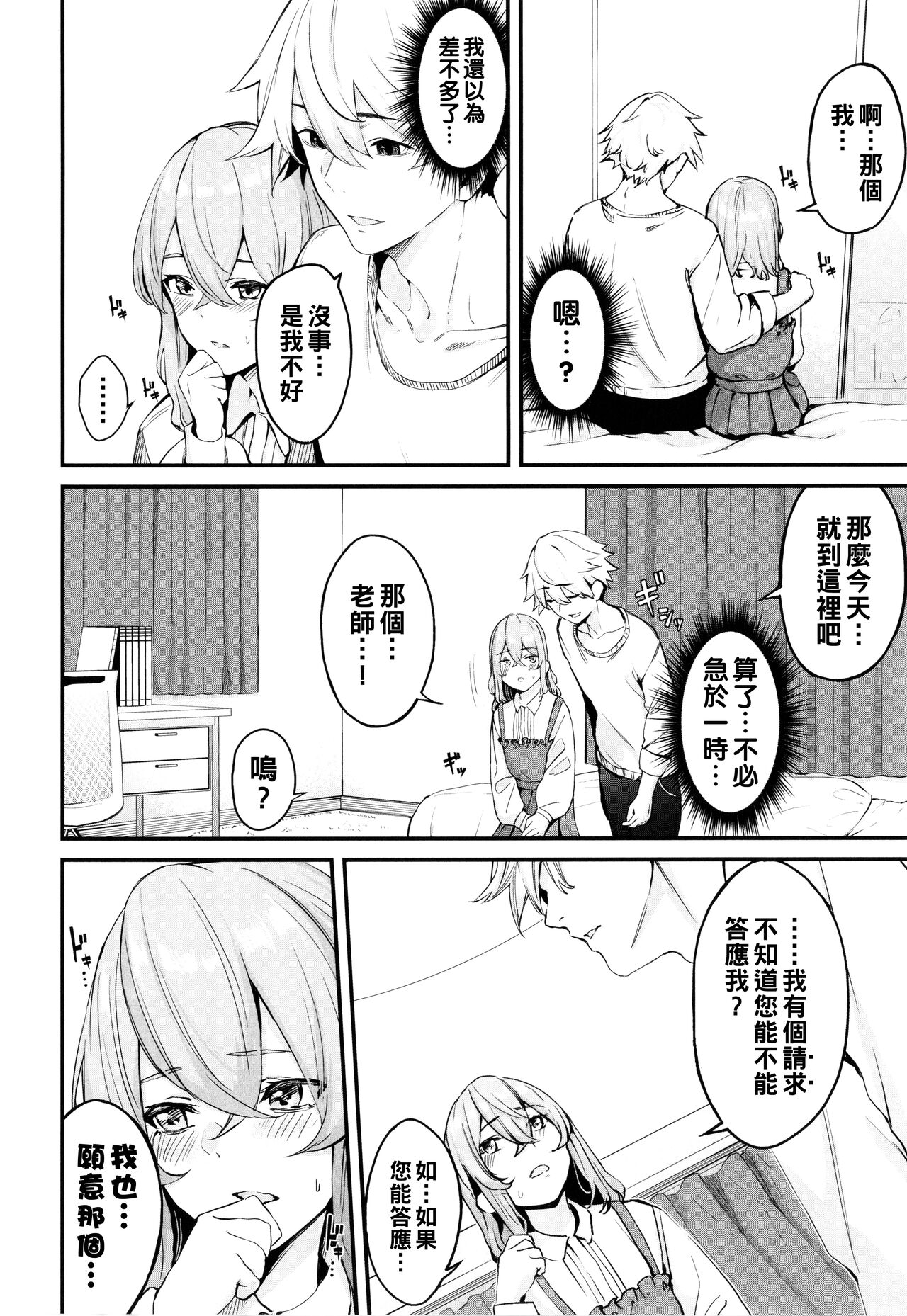 Melty Miss page 2 full