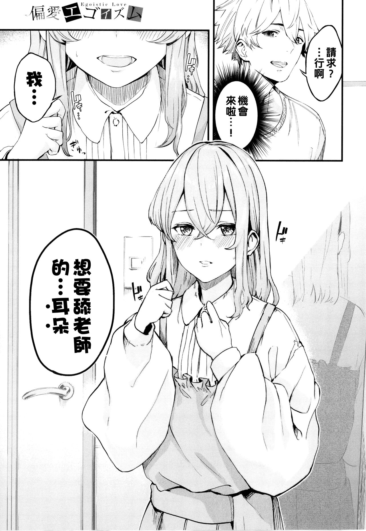 Melty Miss page 3 full