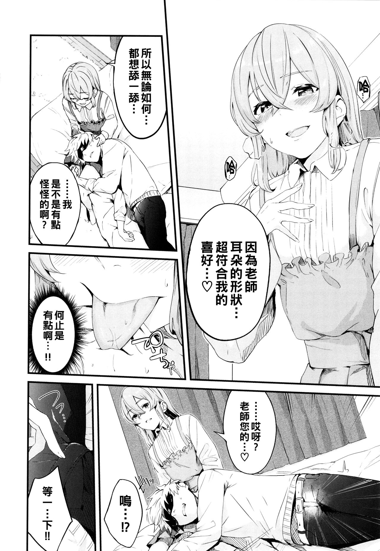 Melty Miss page 8 full