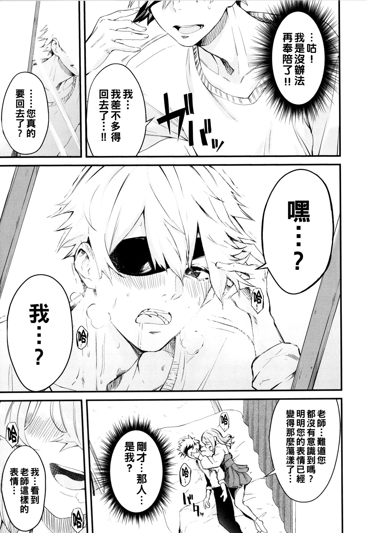 Melty Miss page 9 full