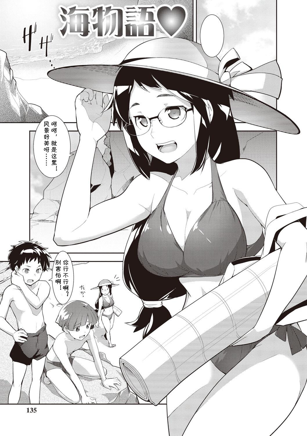 Umi Monogatari page 1 full