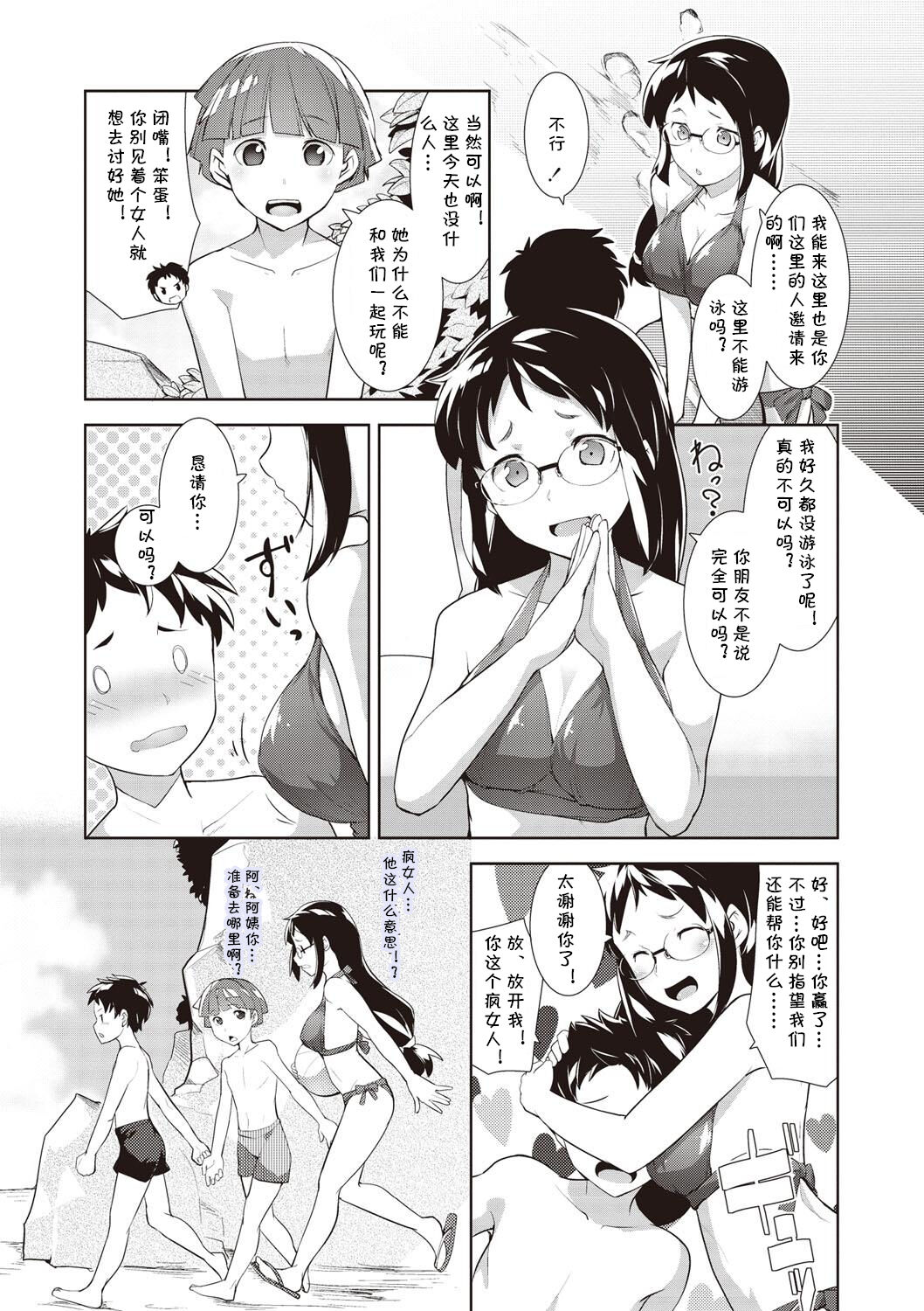 Umi Monogatari page 3 full
