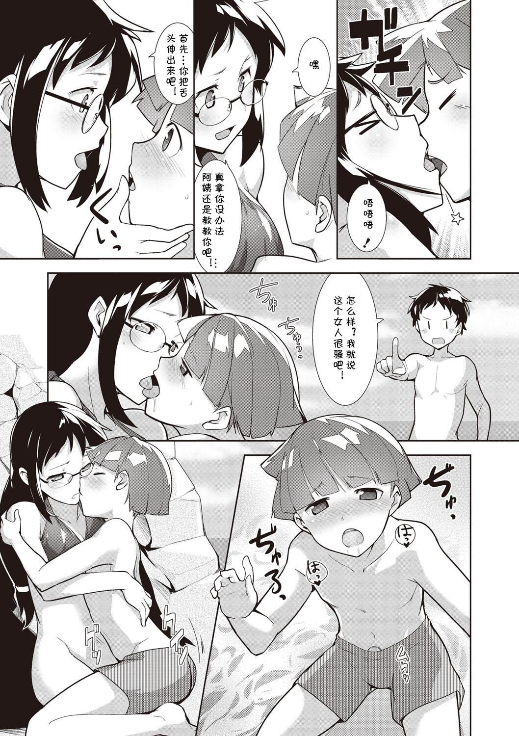 Umi Monogatari page 7 full