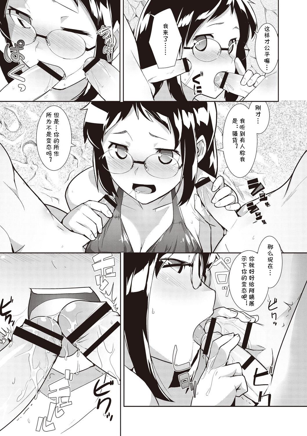 Umi Monogatari page 9 full