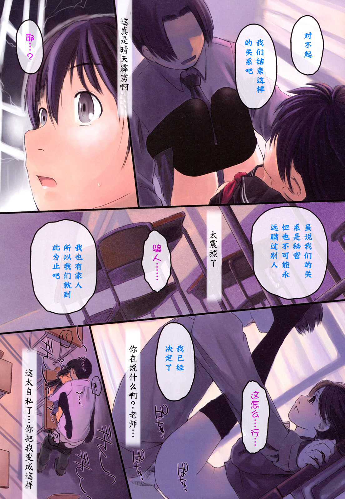 Sayonara COLOR page 4 full