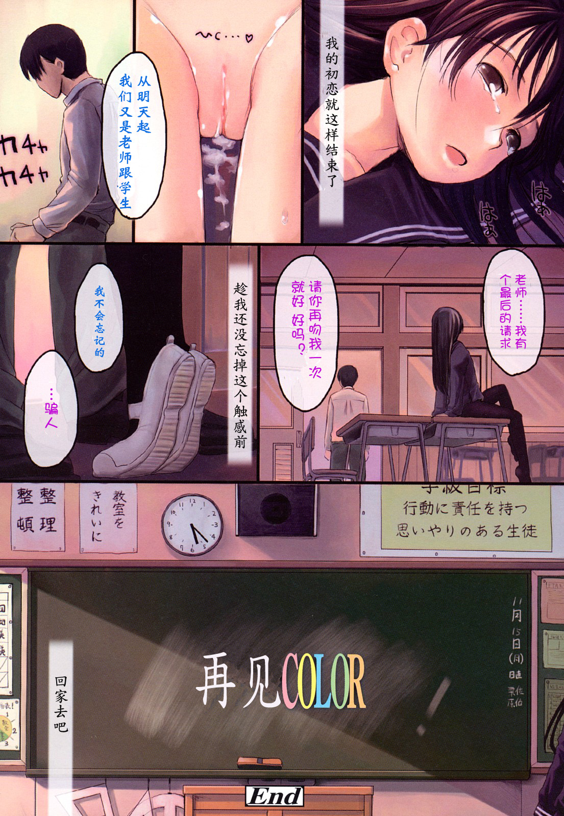 Sayonara COLOR page 8 full