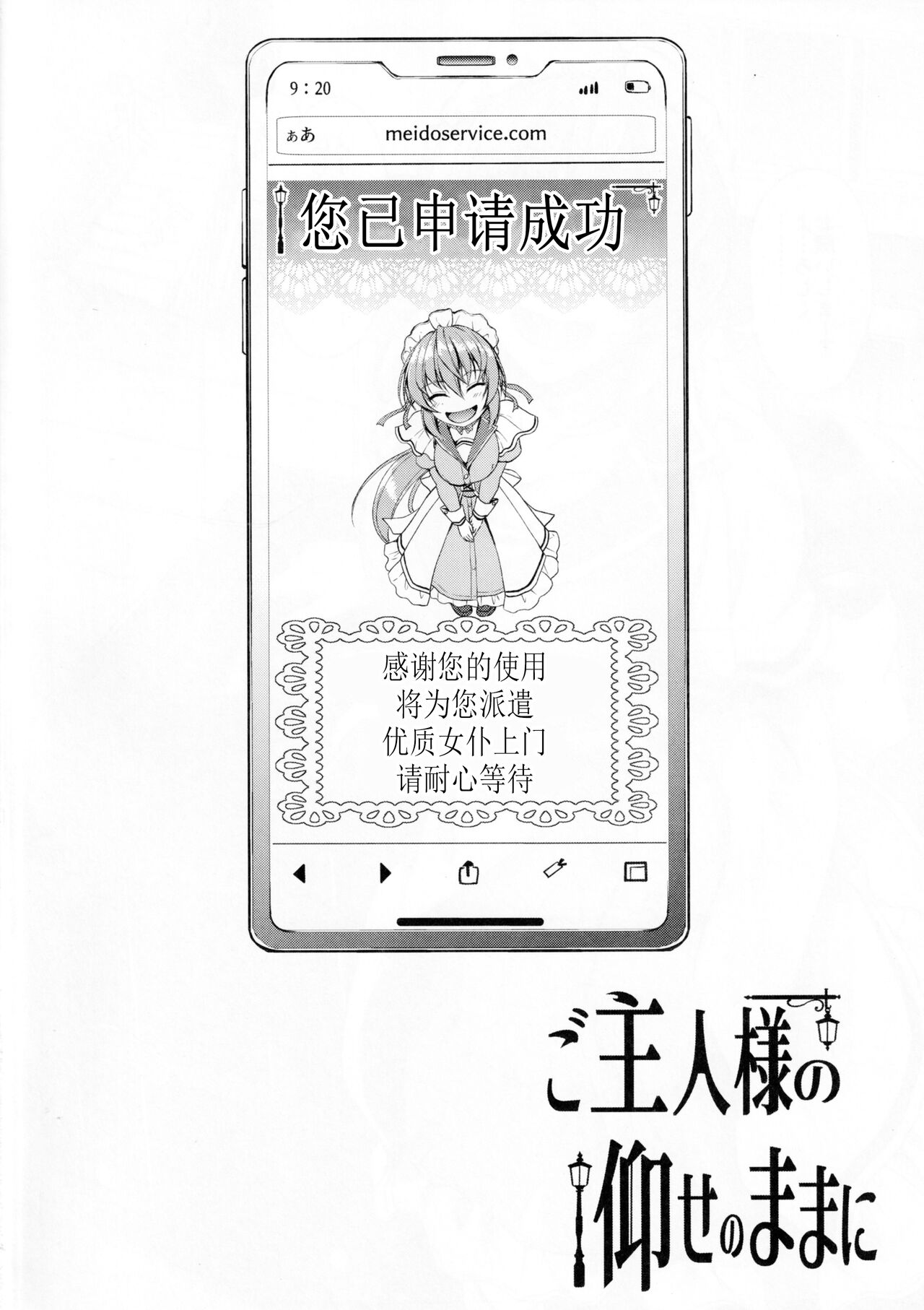 Goshujin-sama no Ouse no Mama ni ~Karin Hen~ page 3 full