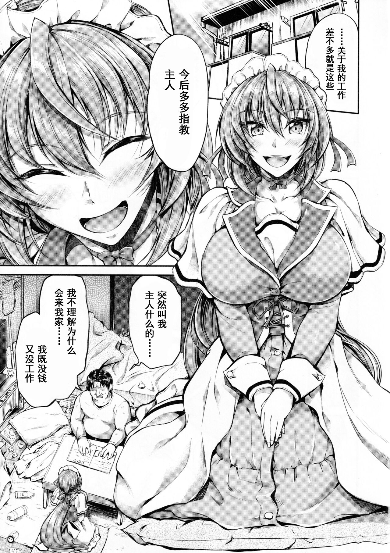 Goshujin-sama no Ouse no Mama ni ~Karin Hen~ page 4 full