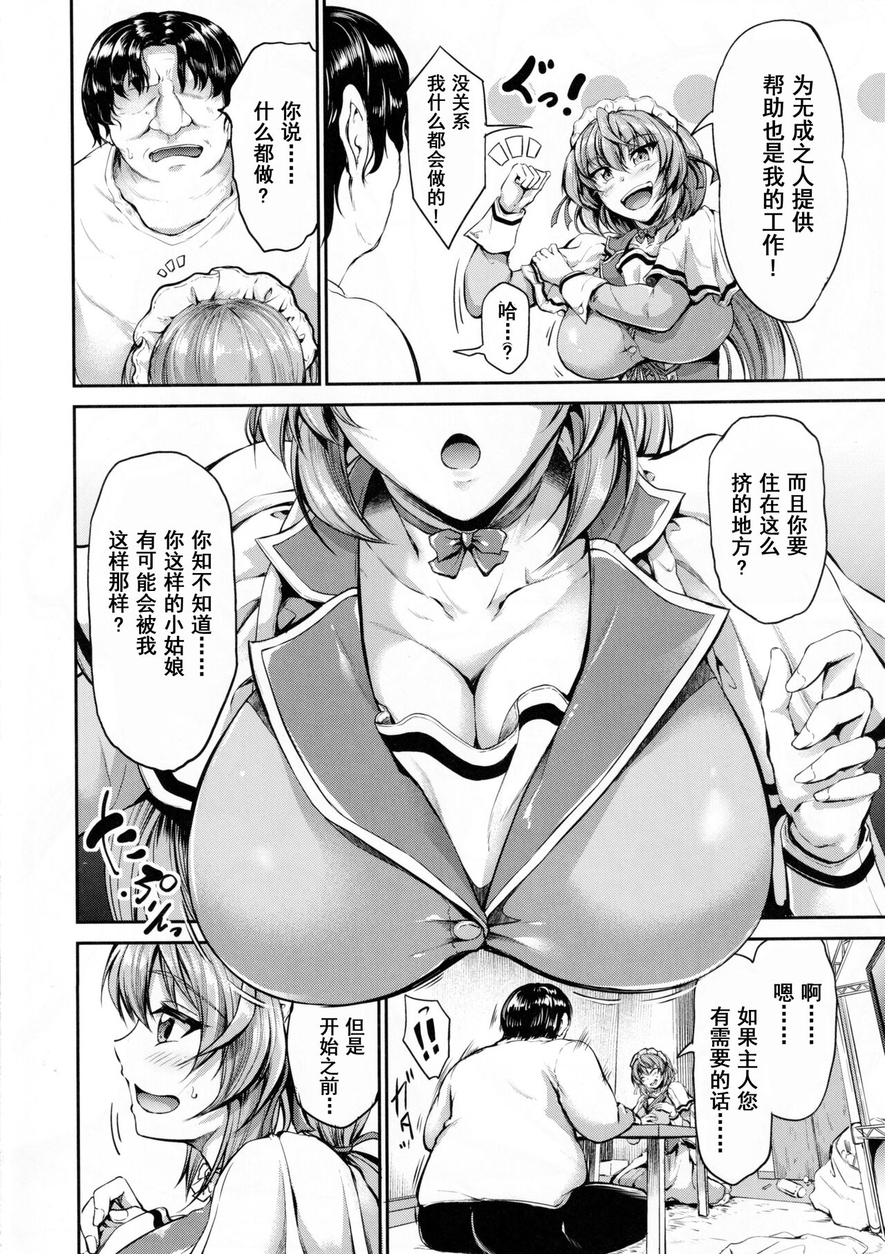 Goshujin-sama no Ouse no Mama ni ~Karin Hen~ page 5 full