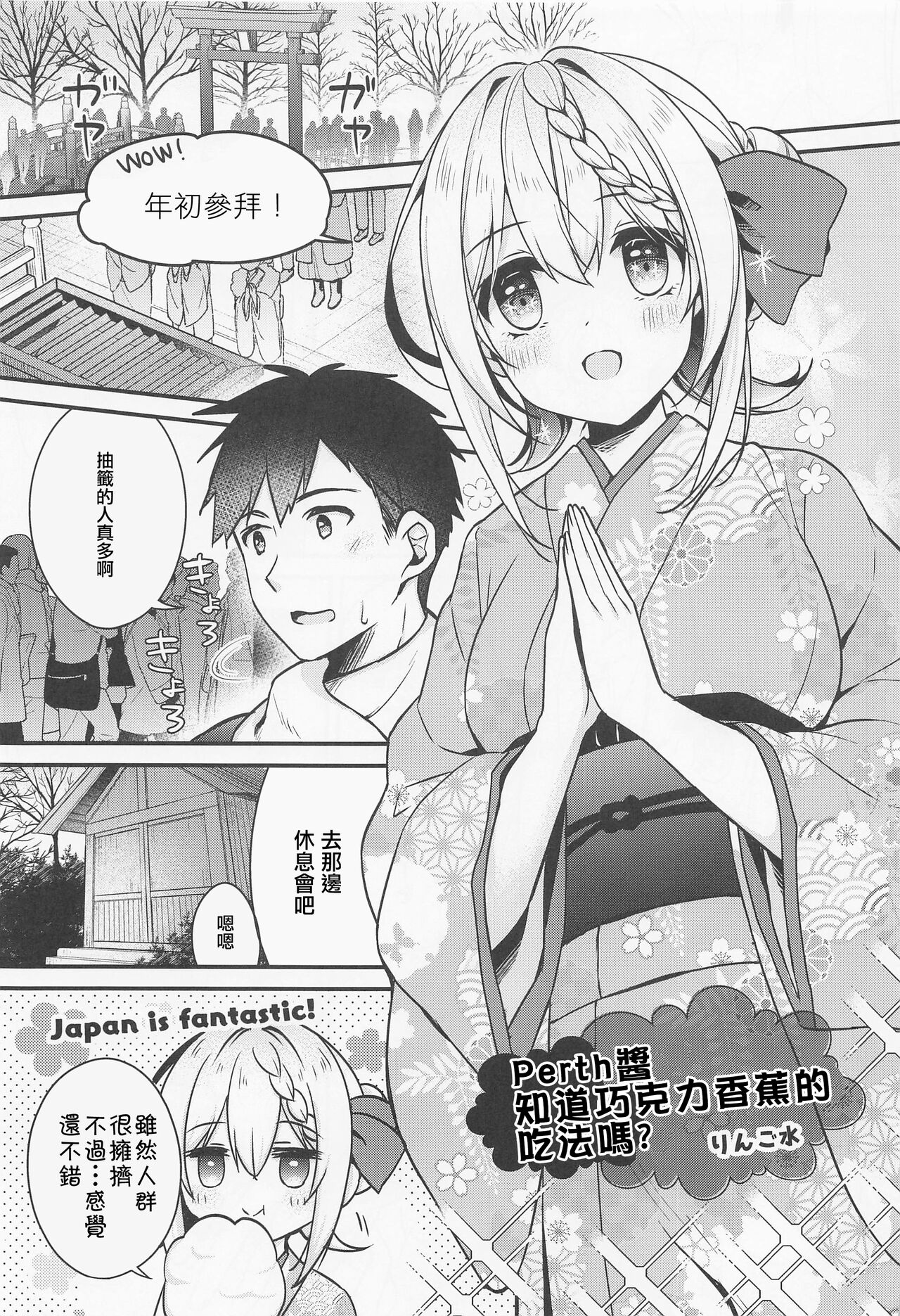Perth-chan Choco Banana no Tabekata Shitteru? page 4 full