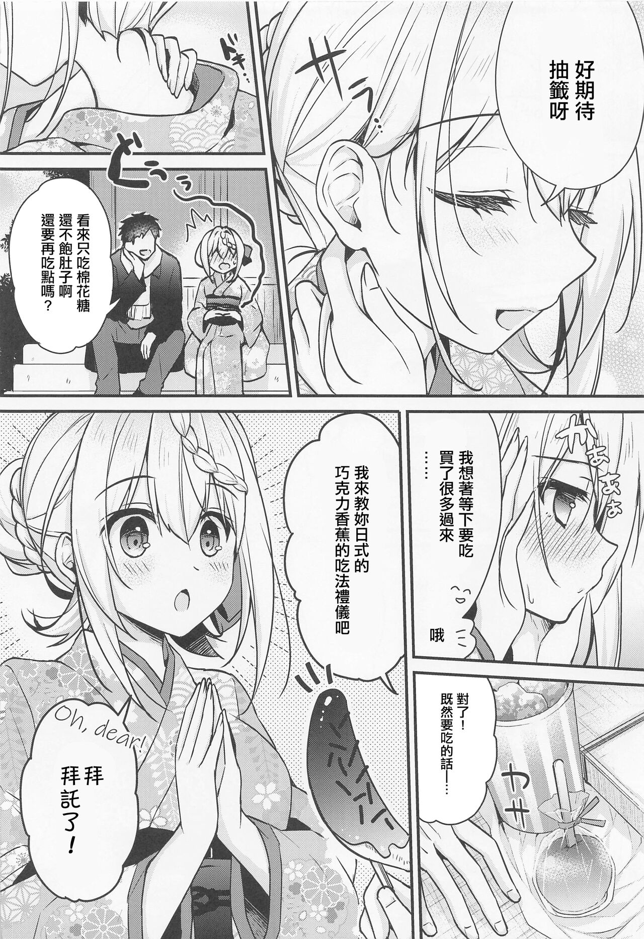 Perth-chan Choco Banana no Tabekata Shitteru? page 5 full