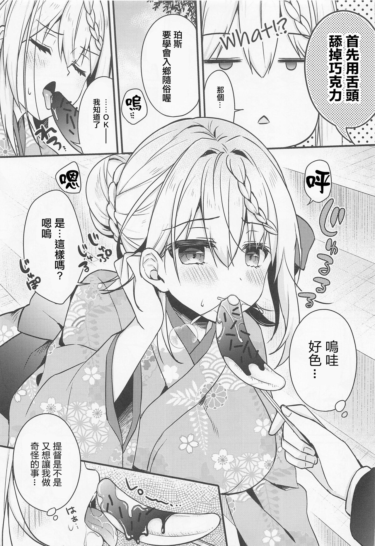 Perth-chan Choco Banana no Tabekata Shitteru? page 6 full