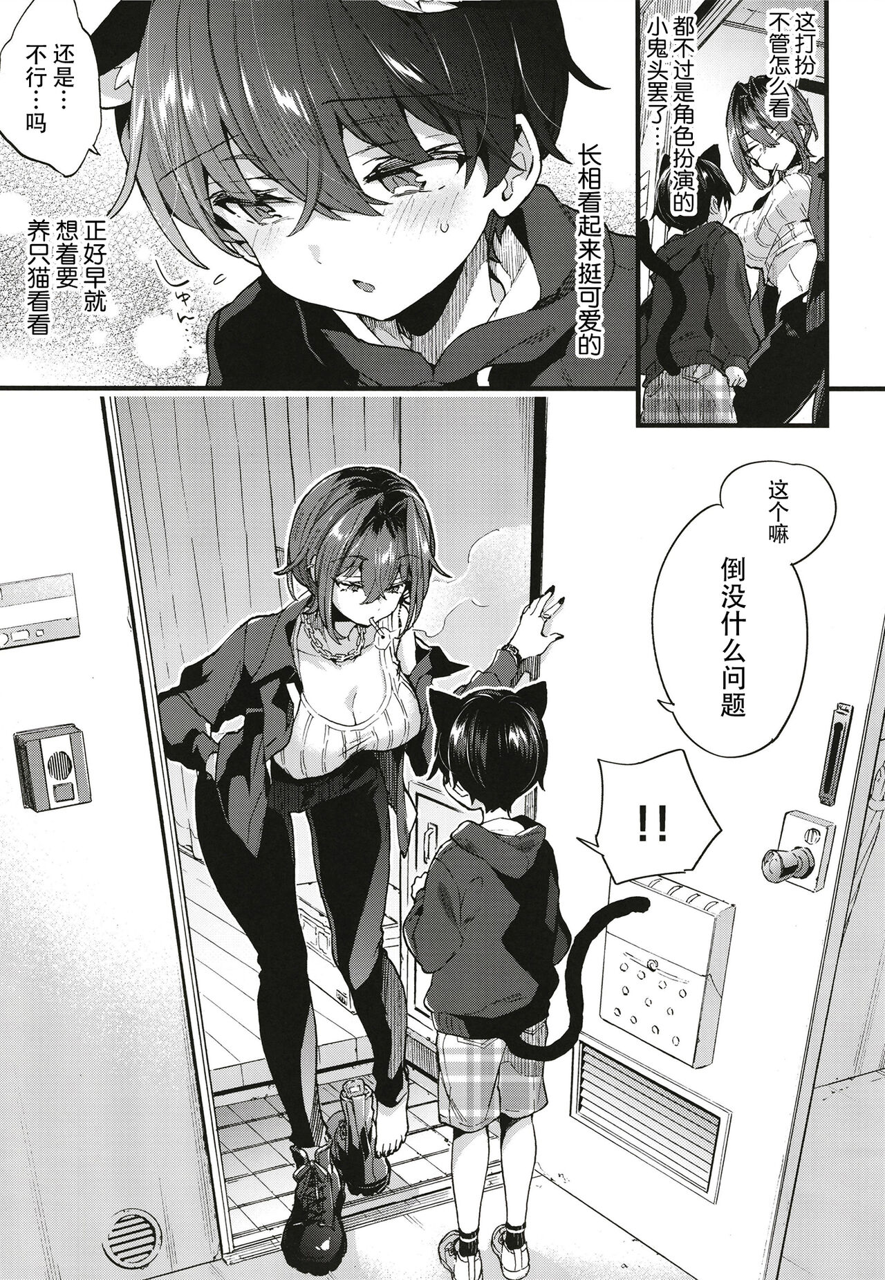 Chotto Kowai Onee-san ni Katte morau Koto ni Narimashita page 6 full