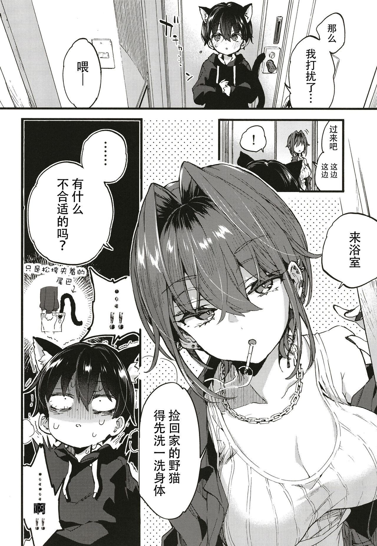Chotto Kowai Onee-san ni Katte morau Koto ni Narimashita page 7 full