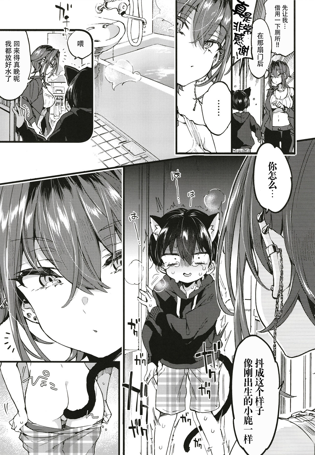 Chotto Kowai Onee-san ni Katte morau Koto ni Narimashita page 8 full