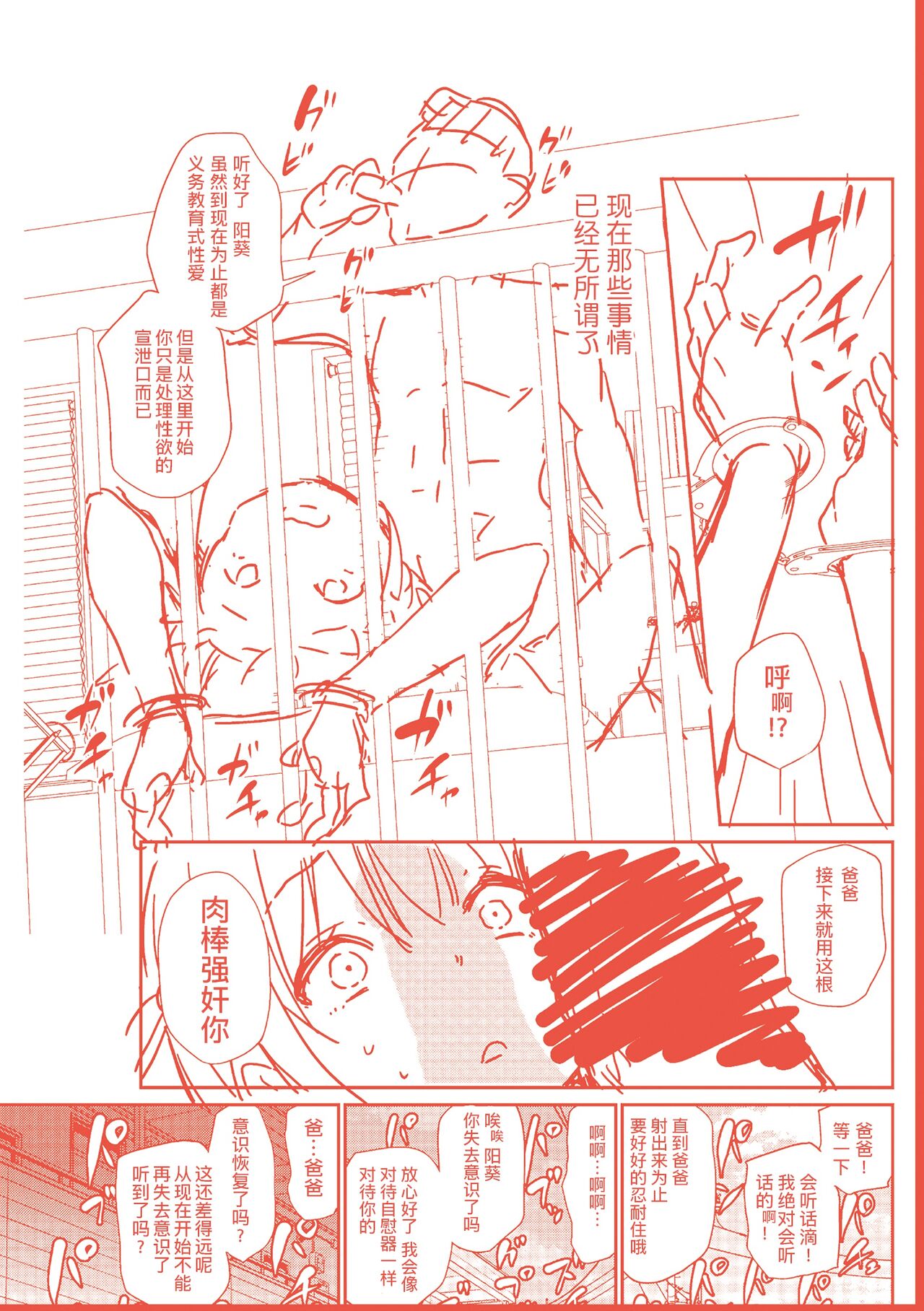 この子孕ませてもいいですか? page 2 full