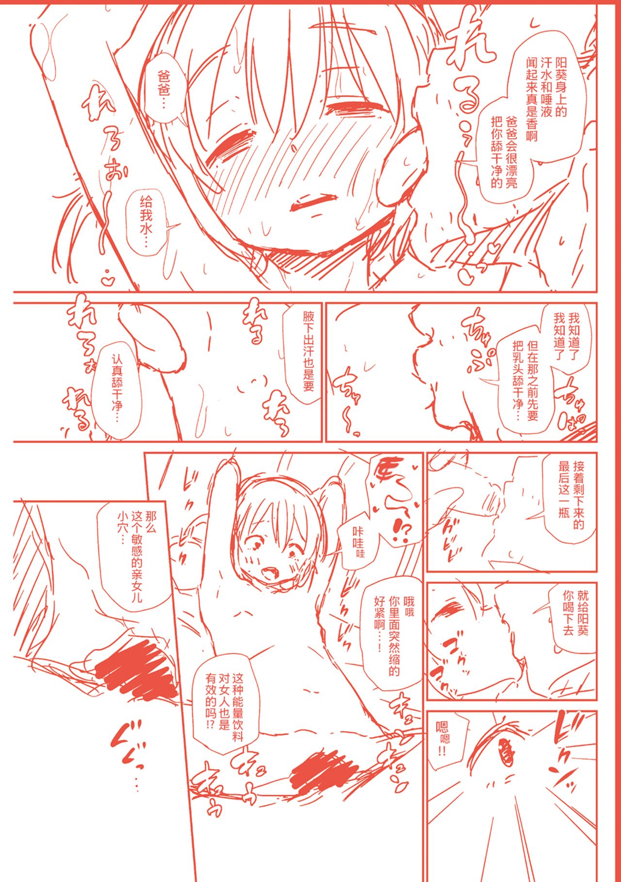 この子孕ませてもいいですか? page 4 full