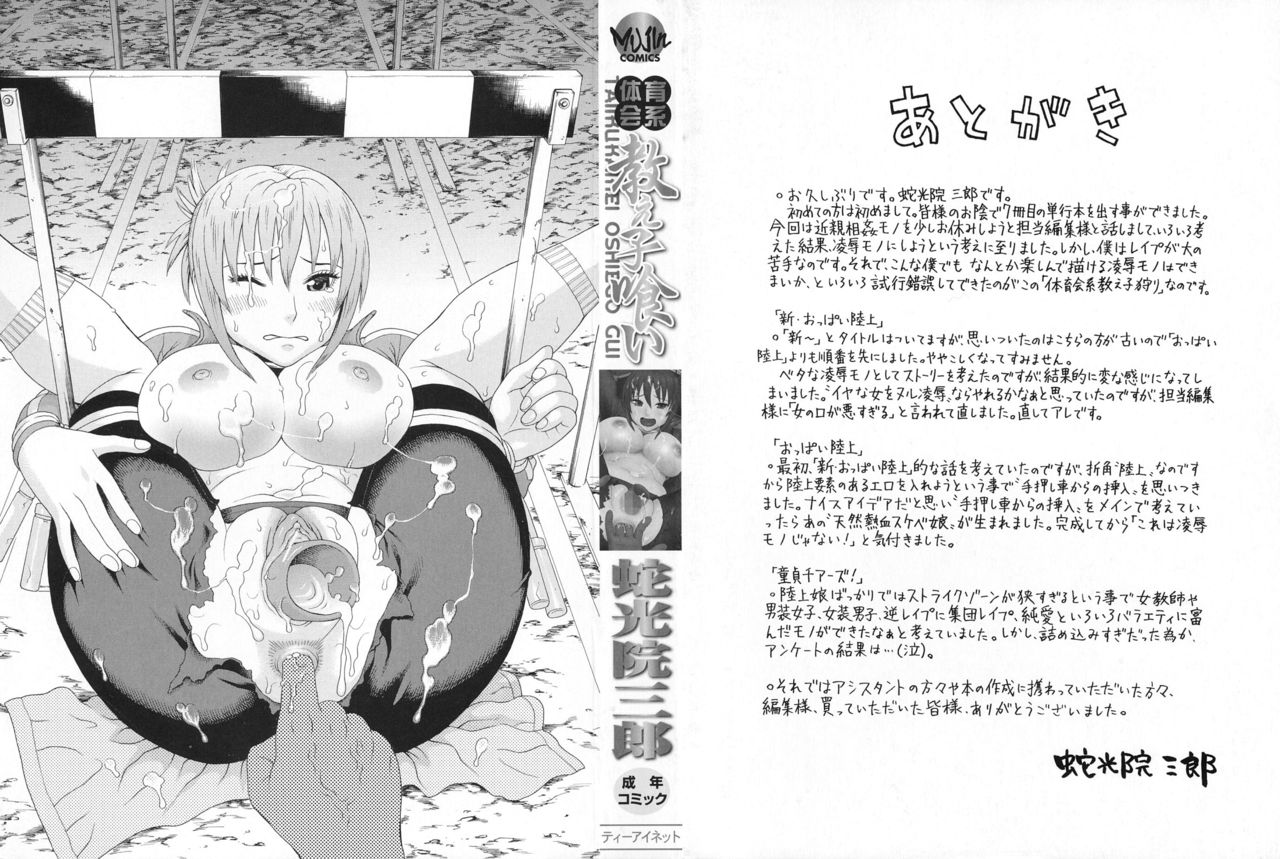 Taiikukaikei Oshiegogui page 4 full