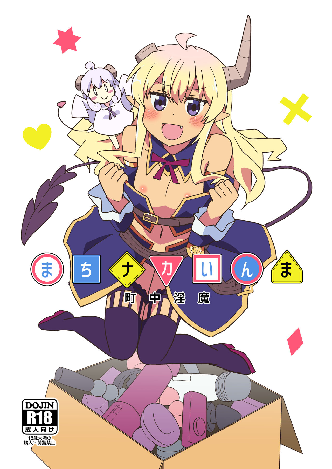 まちナカいんま page 1 full