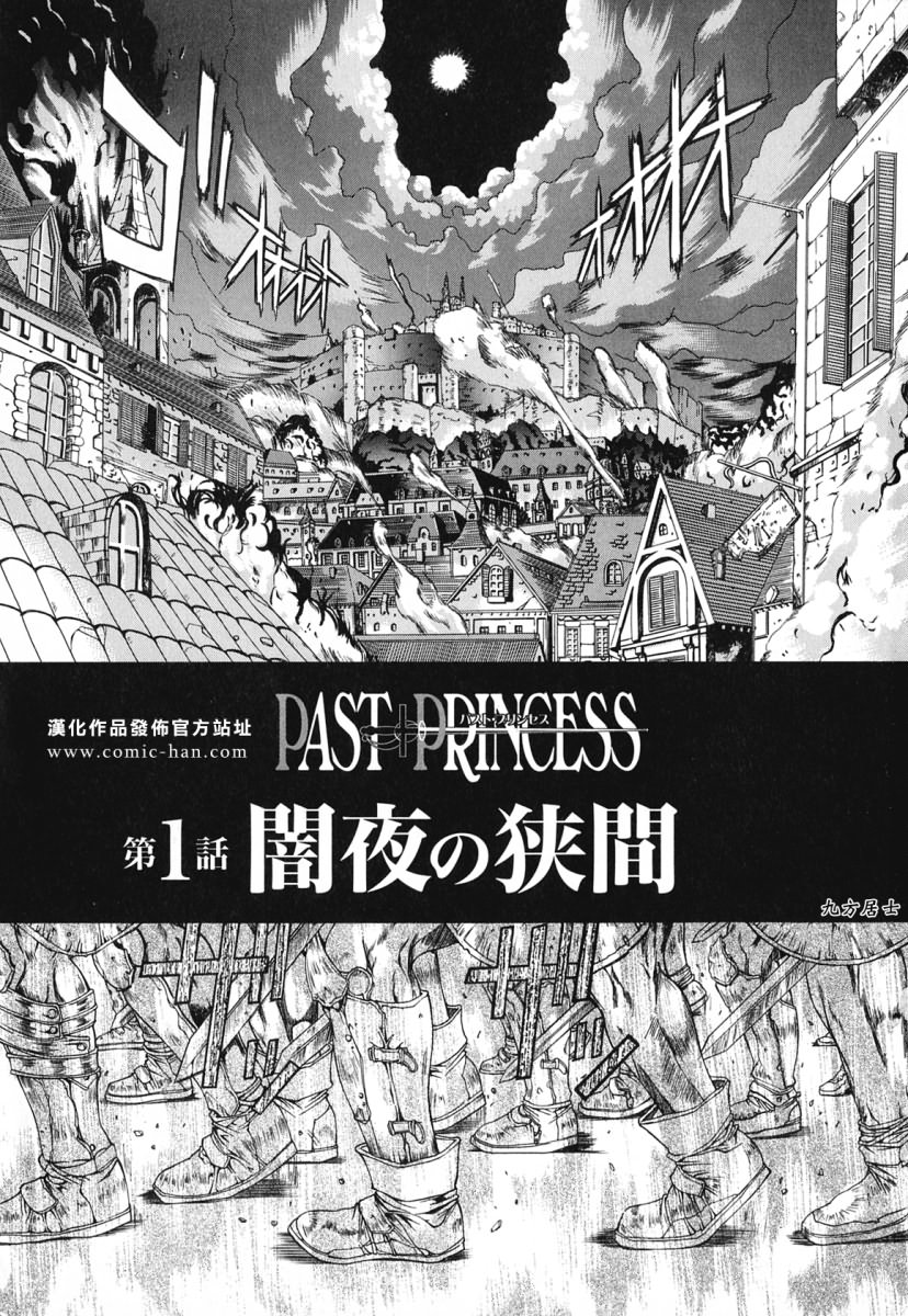 Past Princess page 5 full