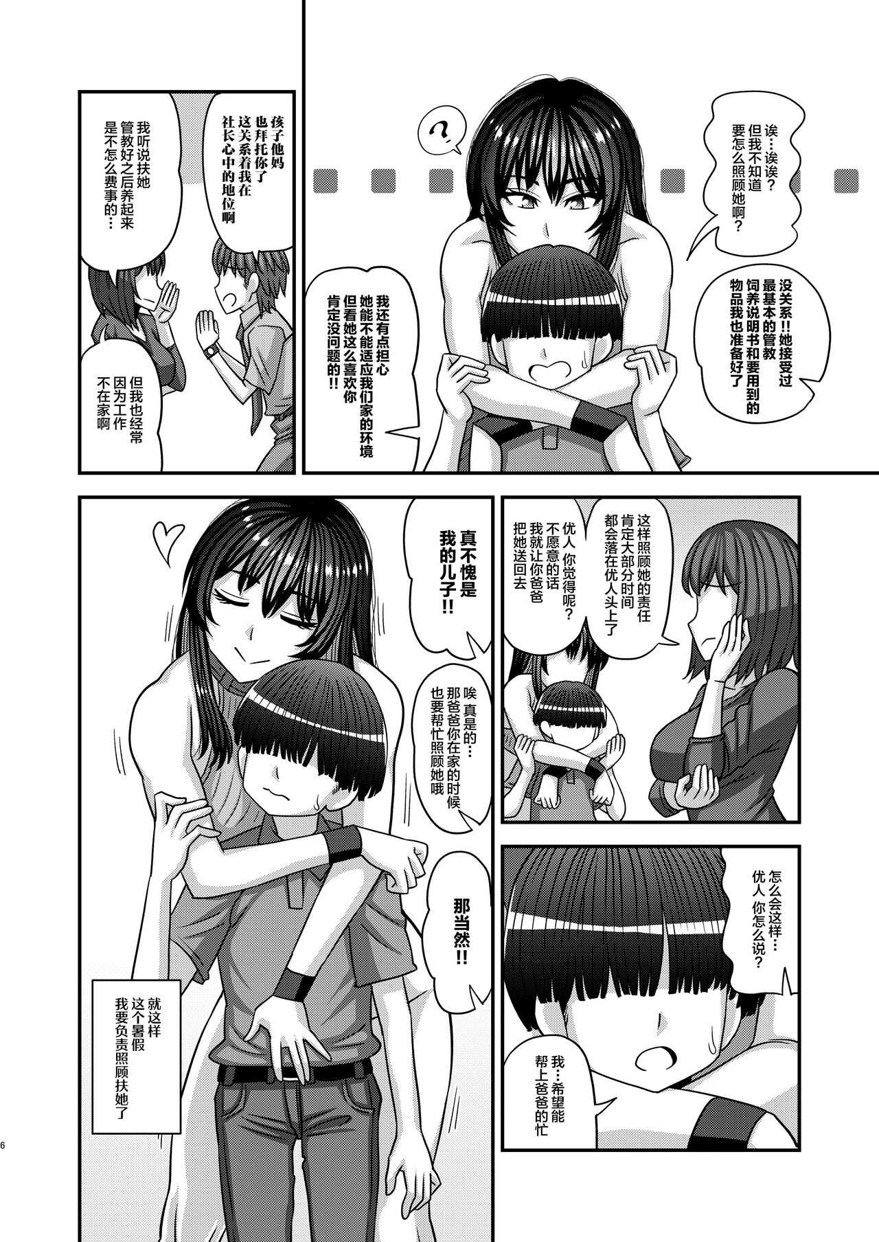 Futanari no Jinken ga Petto-nami no Sekai page 6 full