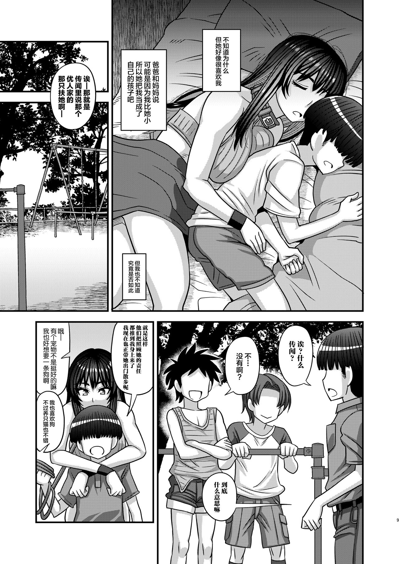 Futanari no Jinken ga Petto-nami no Sekai page 9 full