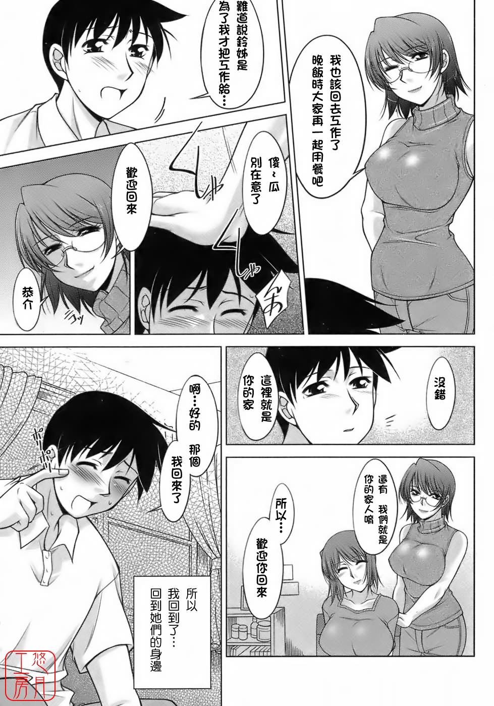 Sakura No Sono page 10 full