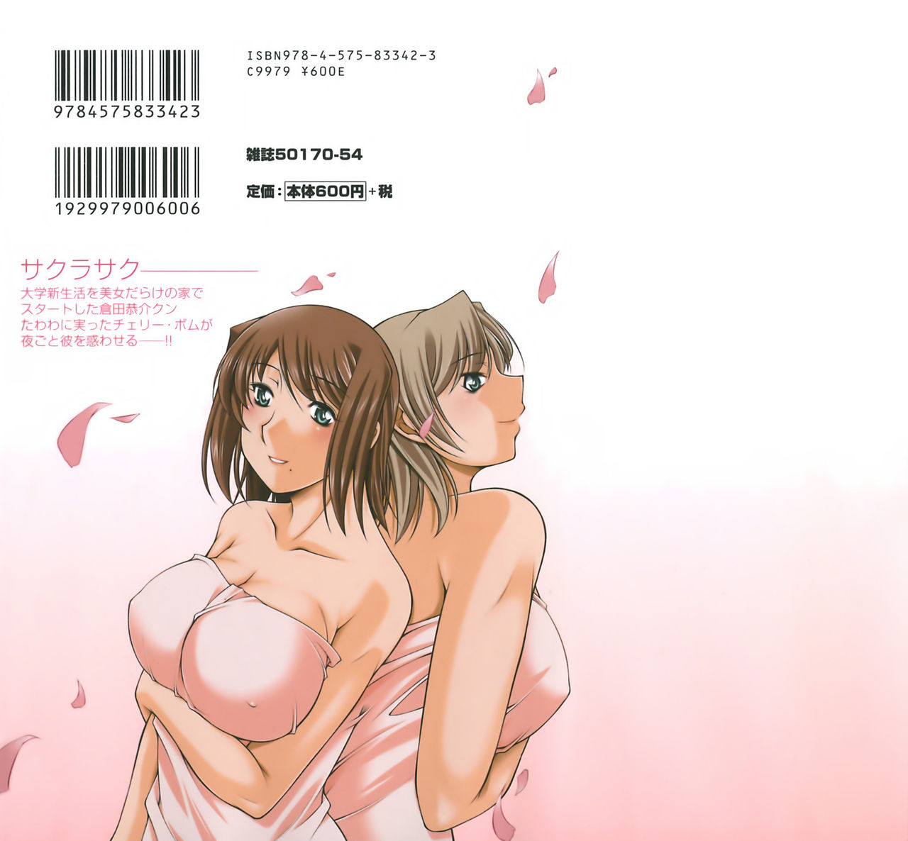 Sakura No Sono page 2 full