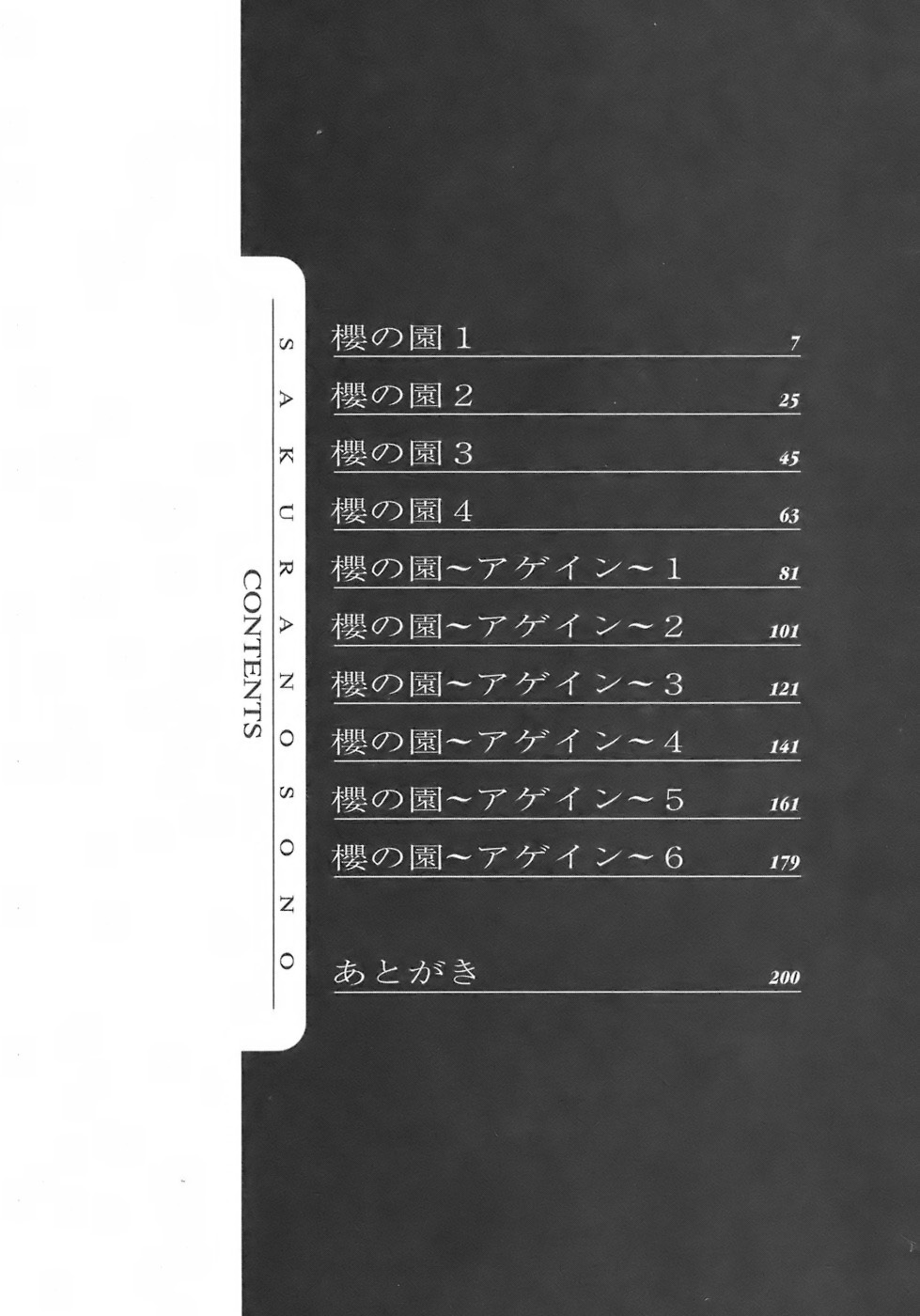 Sakura No Sono page 5 full