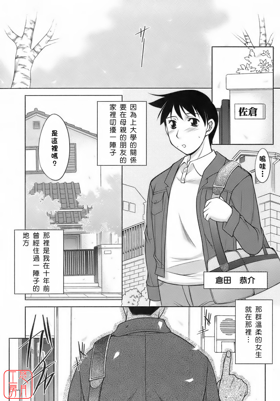 Sakura No Sono page 6 full