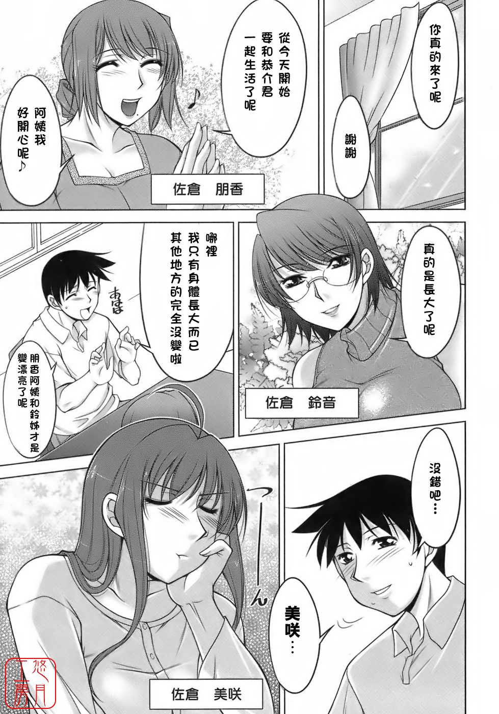 Sakura No Sono page 8 full