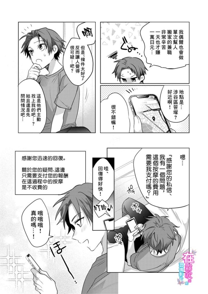 Nonke Daigakusei, Massage-ten de no Model Beit de Hamedori Sarechaimashita page 4 full