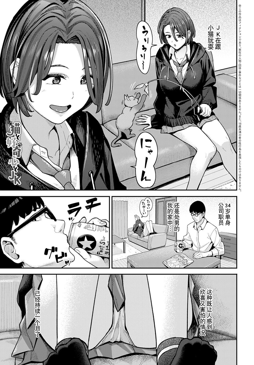 Neko to Koukishin to JK page 1 full