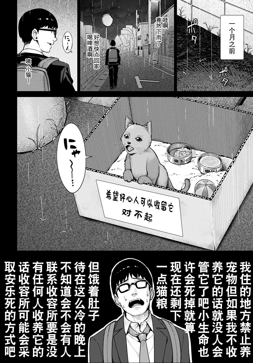 Neko to Koukishin to JK page 2 full