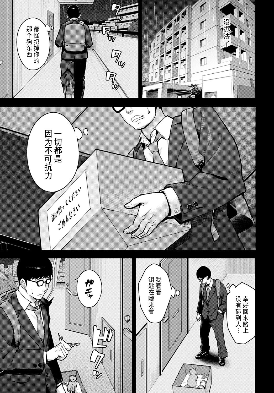 Neko to Koukishin to JK page 3 full