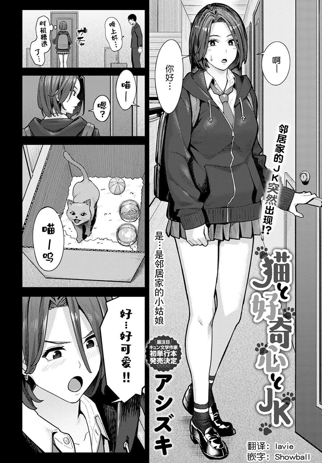 Neko to Koukishin to JK page 4 full