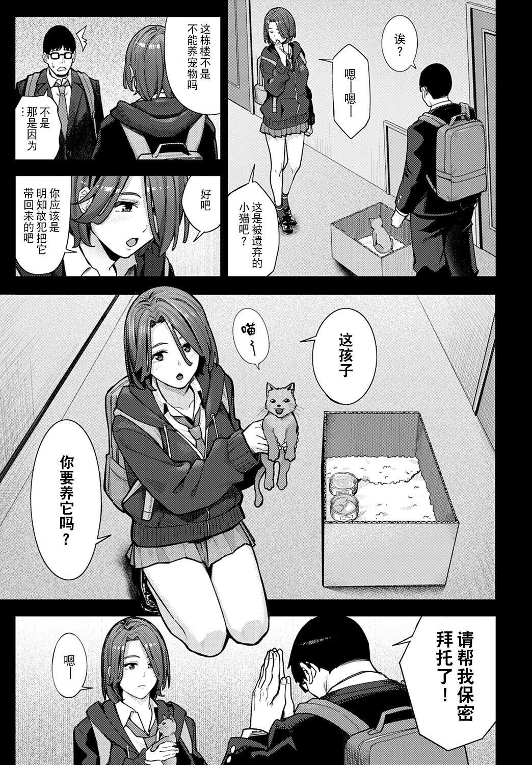 Neko to Koukishin to JK page 5 full