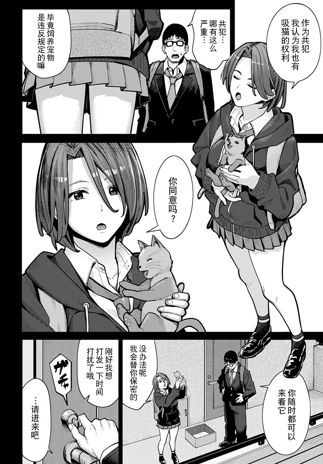 Neko to Koukishin to JK page 6 full