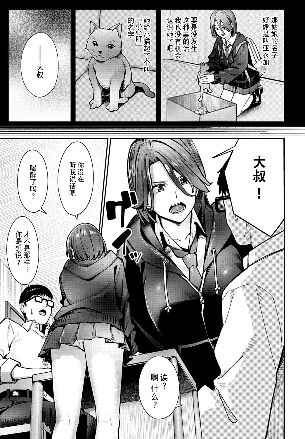 Neko to Koukishin to JK page 7 full