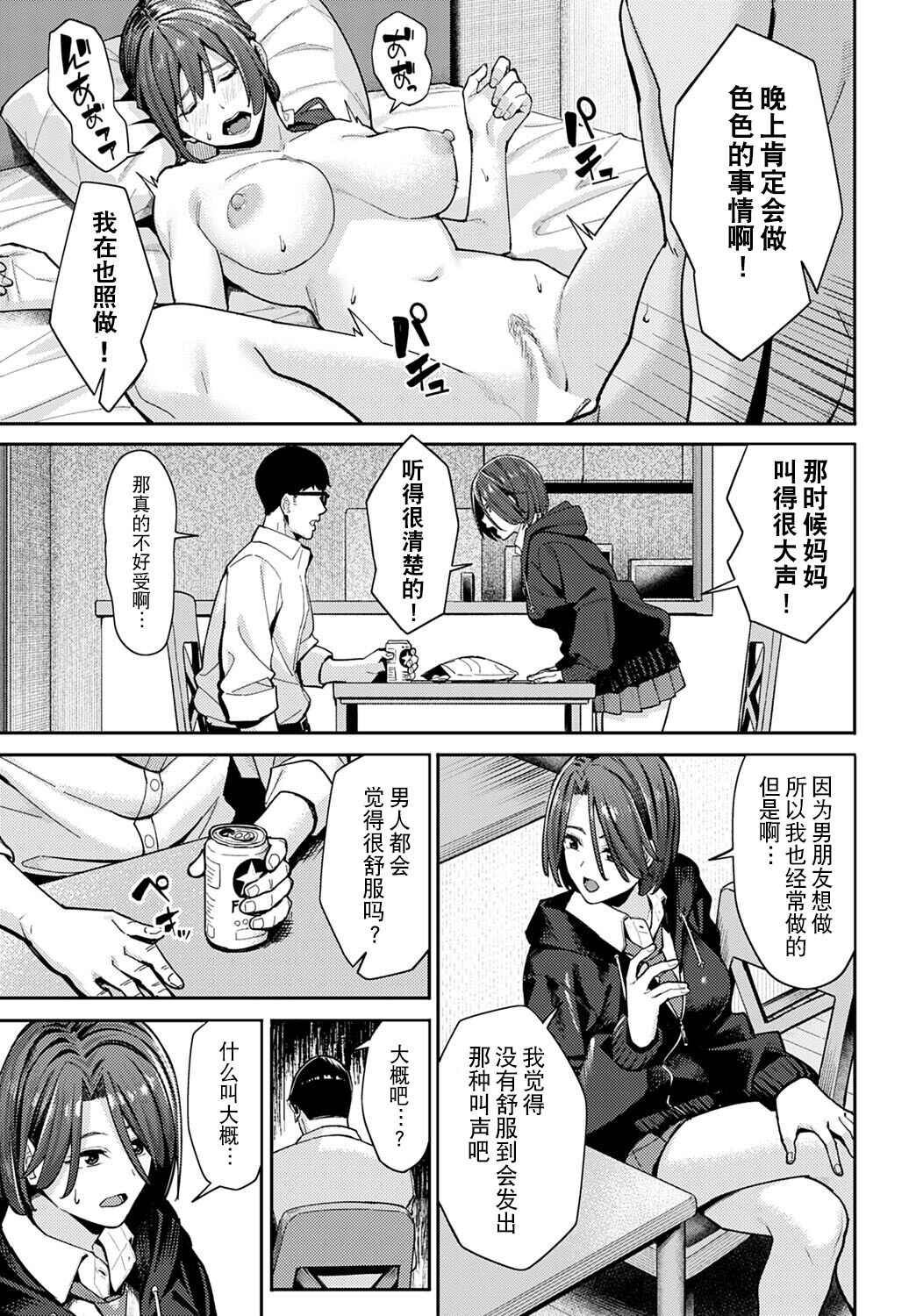 Neko to Koukishin to JK page 9 full