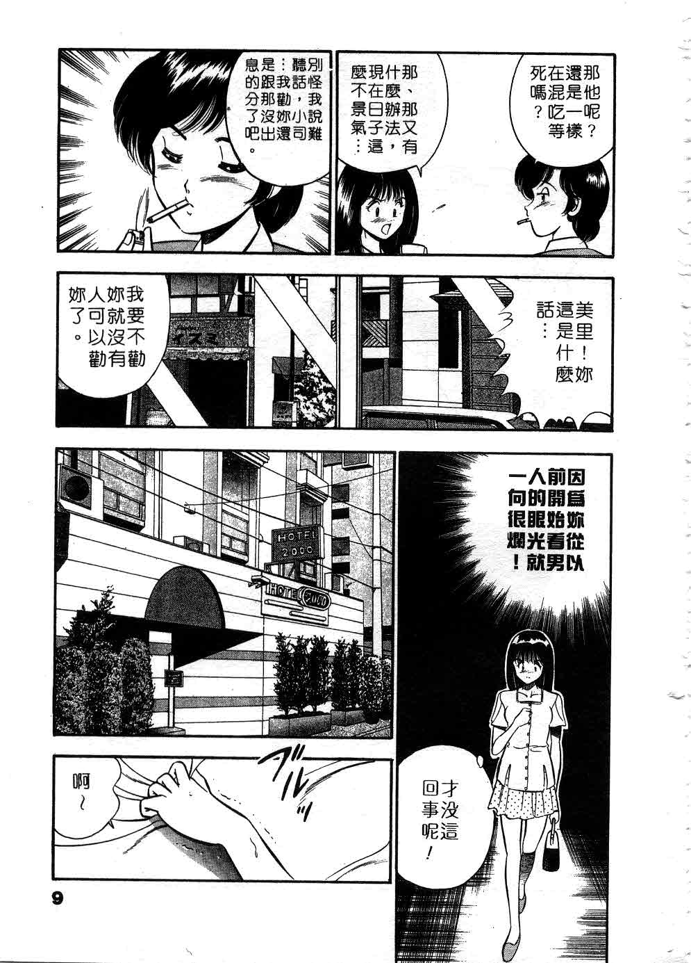 Cherry Angel | 櫻桃甜姊兒 page 10 full