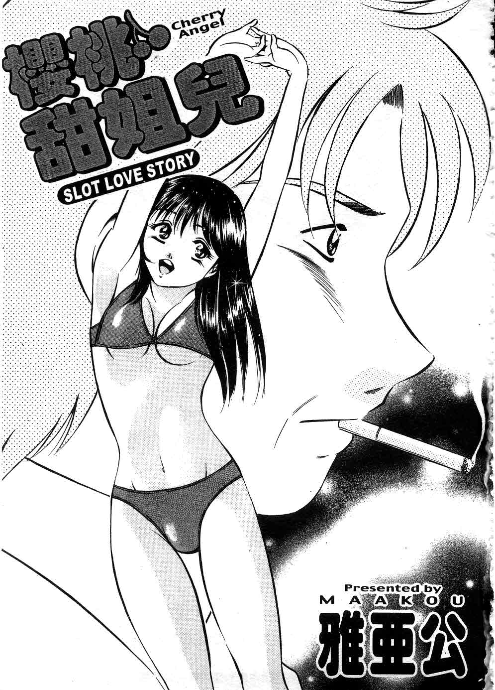 Cherry Angel | 櫻桃甜姊兒 page 2 full