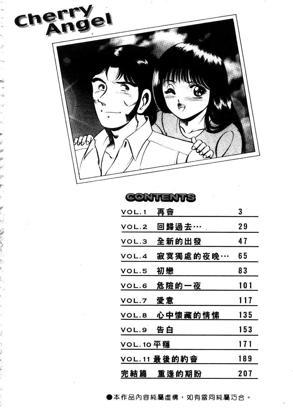 Cherry Angel | 櫻桃甜姊兒 page 3 full