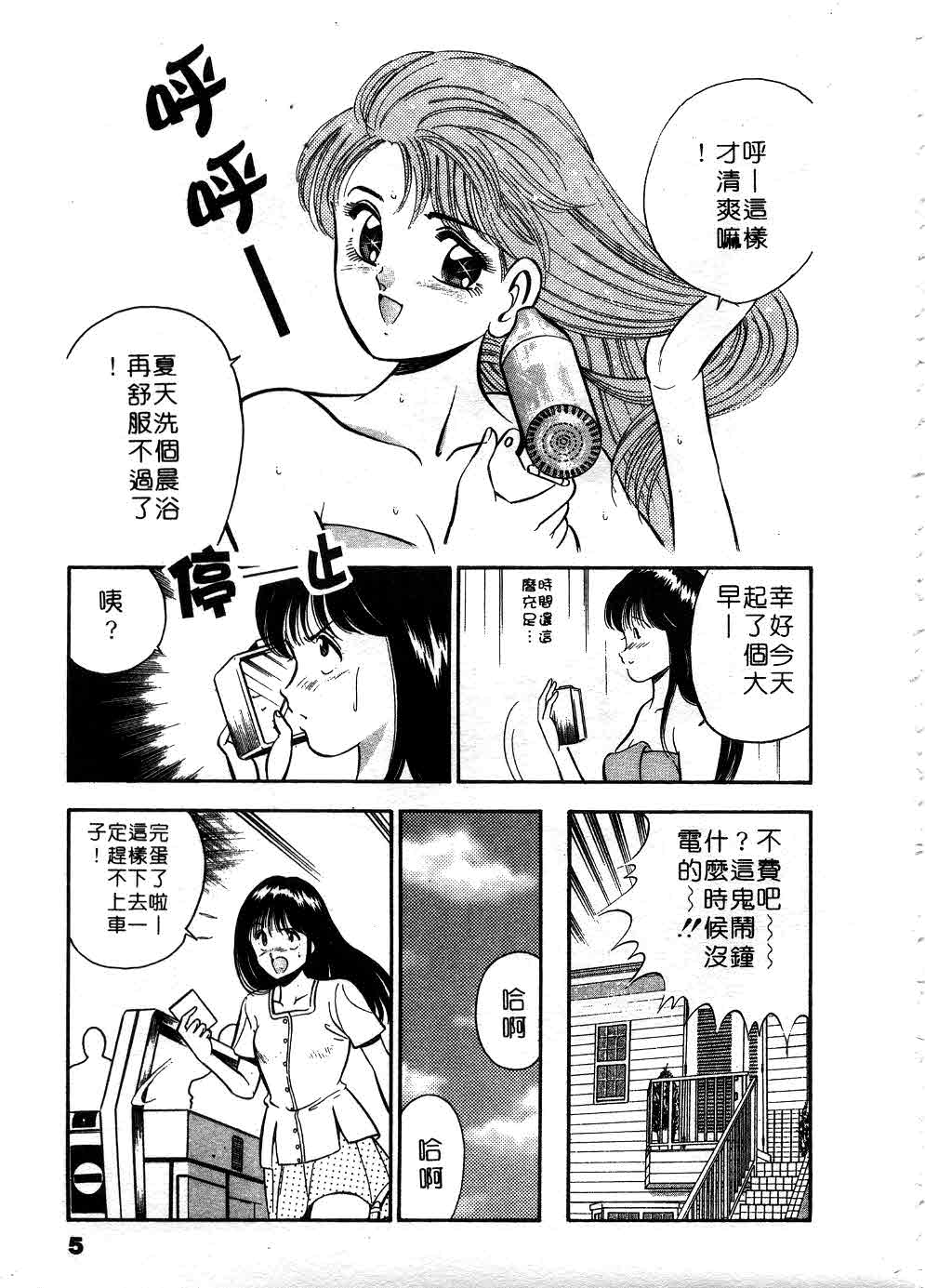 Cherry Angel | 櫻桃甜姊兒 page 6 full