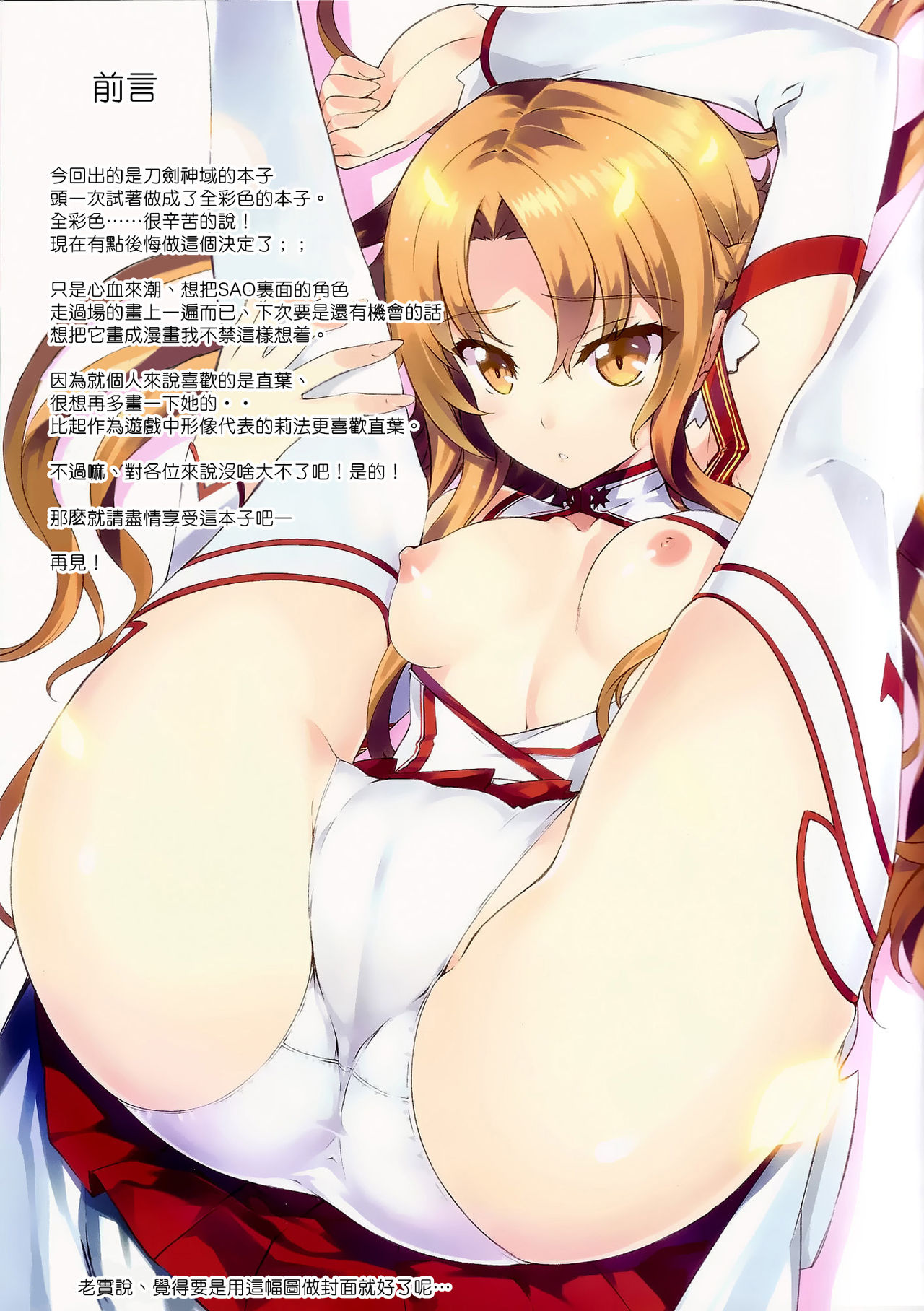 Sword Art Heroines page 4 full