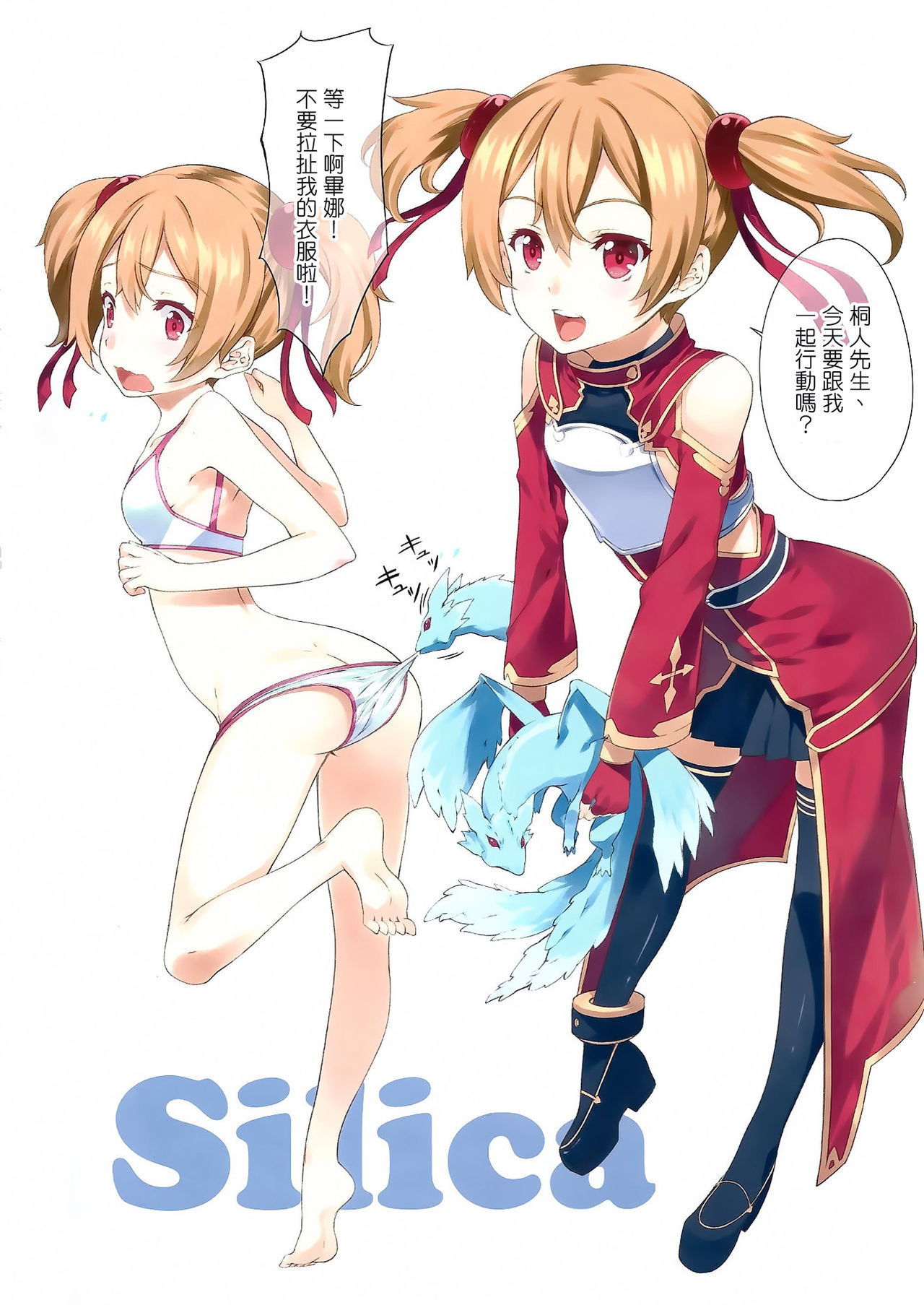 Sword Art Heroines page 8 full