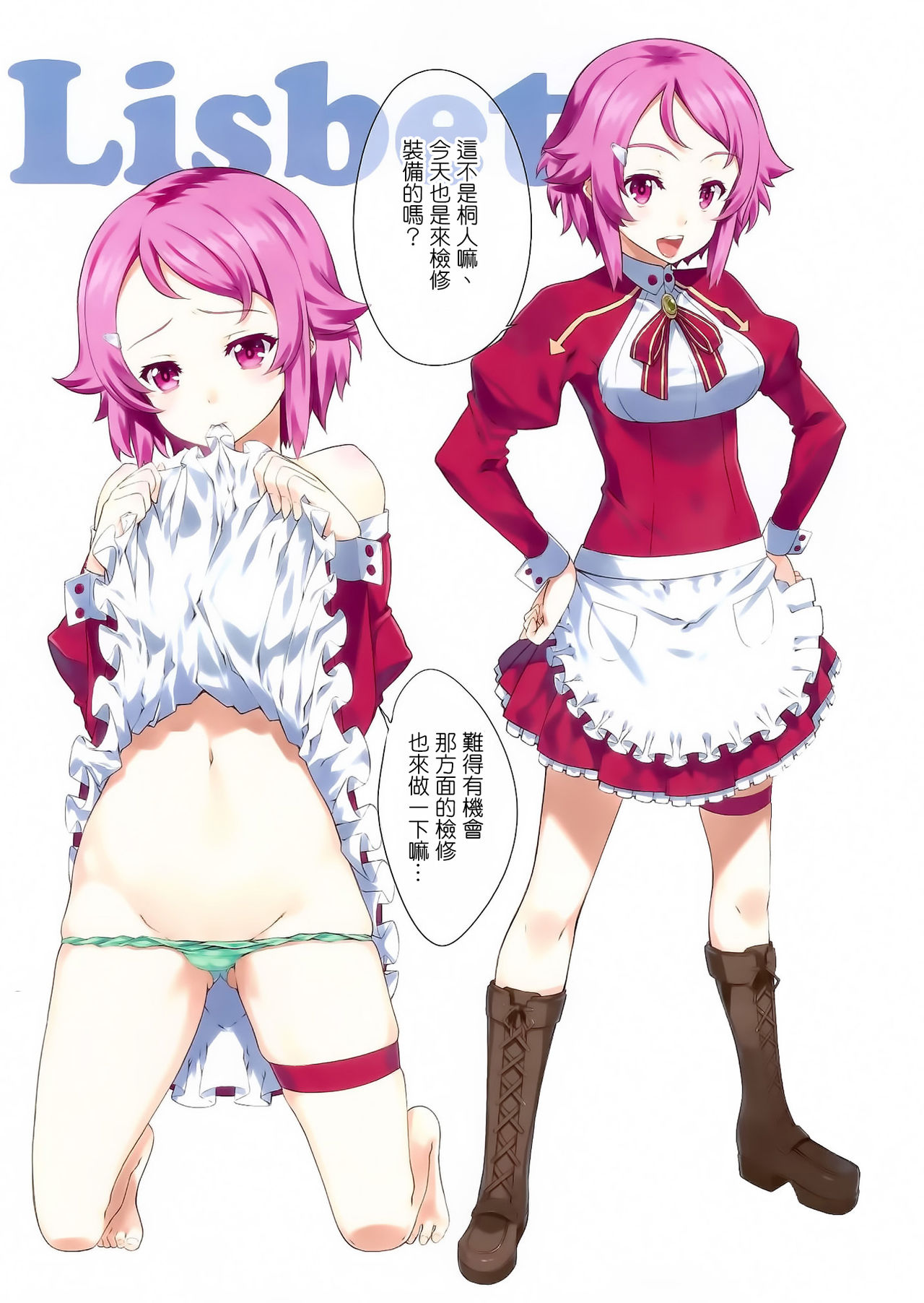 Sword Art Heroines page 9 full