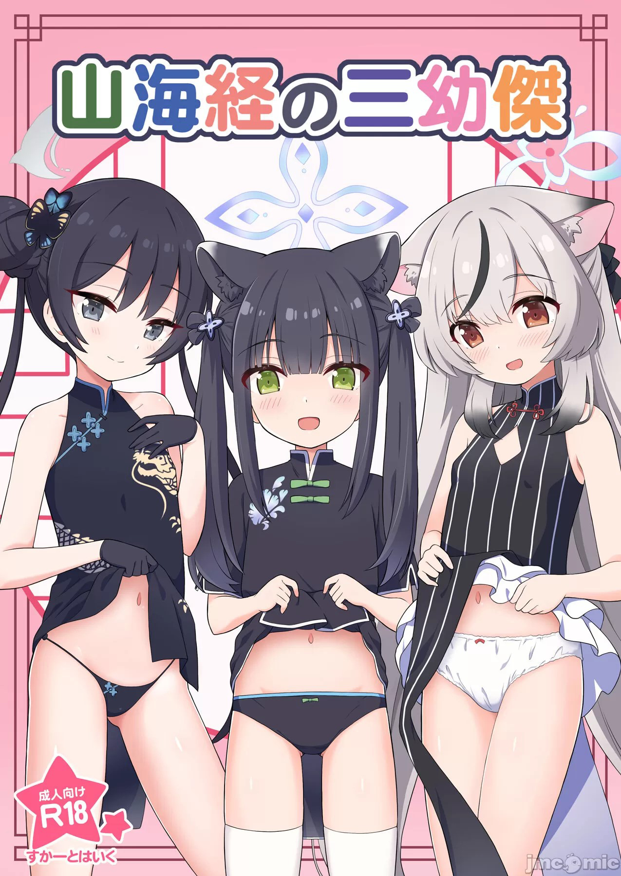 Shanhaijing no Sanyouketsu page 1 full