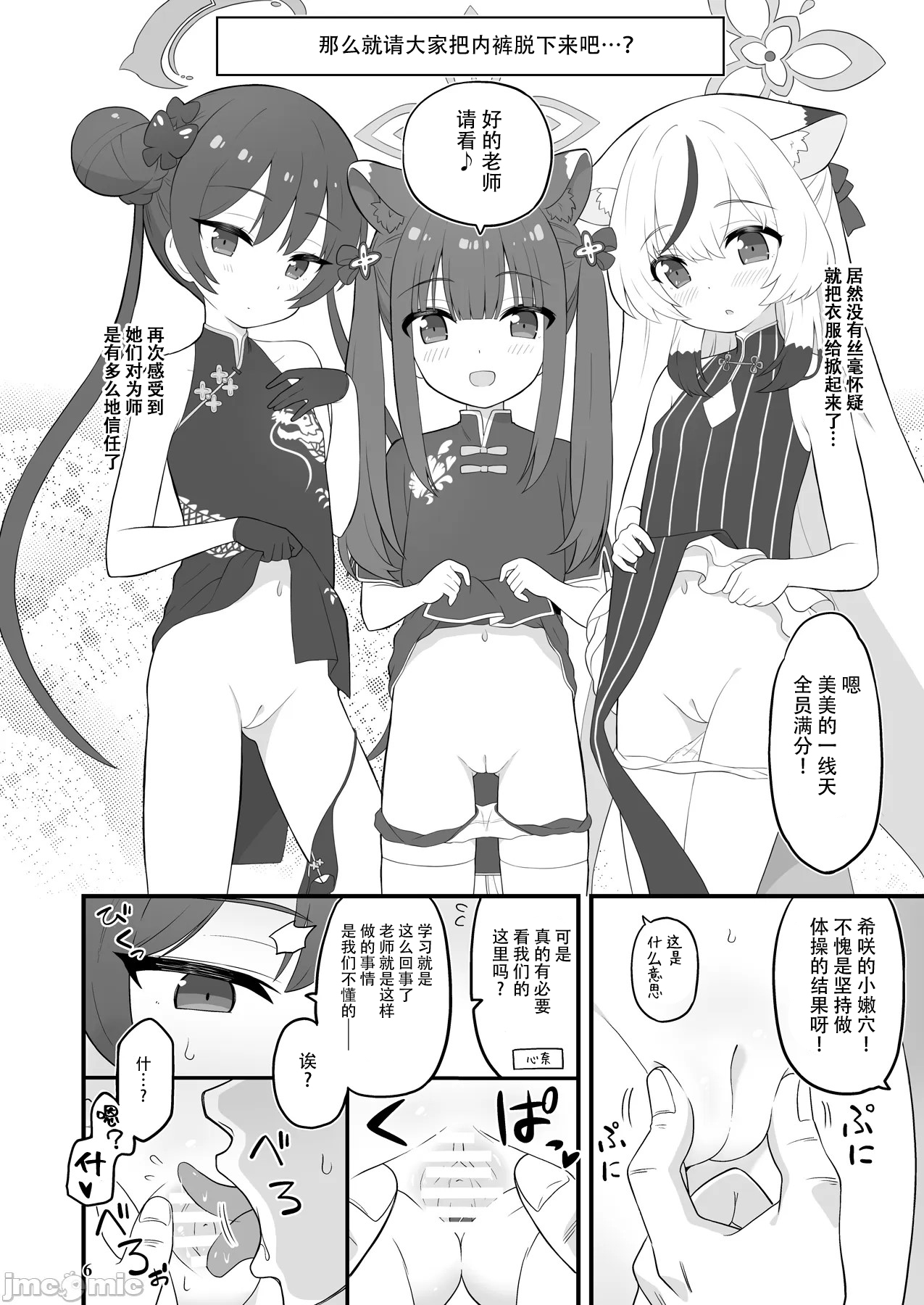 Shanhaijing no Sanyouketsu page 5 full